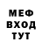 Меф VHQ Martsi Mikhailo