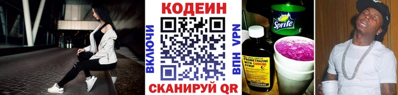 Кодеин напиток Lean (лин) магазин продажи Нытва